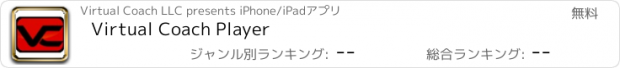 おすすめアプリ Virtual Coach Player