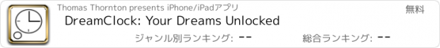 おすすめアプリ DreamClock: Your Dreams Unlocked