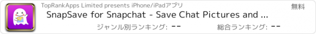 おすすめアプリ SnapSave for Snapchat - Save Chat Pictures and Videos to Camera Roll Like Pandora's Box