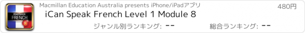 おすすめアプリ iCan Speak French Level 1 Module 8