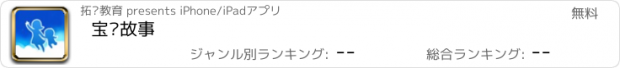 おすすめアプリ 宝贝故事