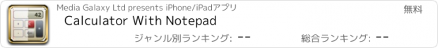 おすすめアプリ Calculator With Notepad