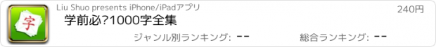 おすすめアプリ 学前必备1000字全集