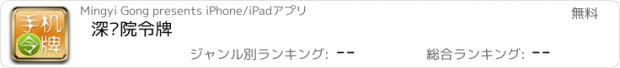 おすすめアプリ 深标院令牌