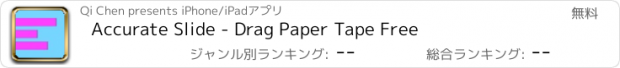 おすすめアプリ Accurate Slide - Drag Paper Tape Free