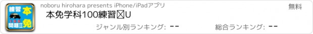 おすすめアプリ 本免学科100練習Ⅱ