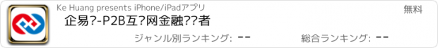 おすすめアプリ 企易贷-P2B互联网金融开创者