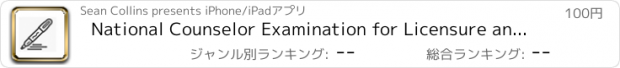 おすすめアプリ National Counselor Examination for Licensure and Certification