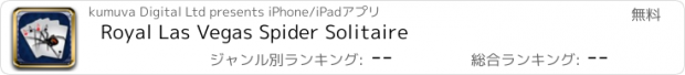 おすすめアプリ Royal Las Vegas Spider Solitaire