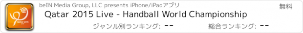 おすすめアプリ Qatar 2015 Live - Handball World Championship