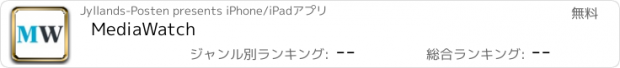 おすすめアプリ MediaWatch