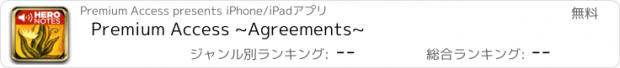 おすすめアプリ Premium Access ~Agreements~