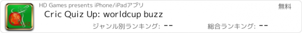 おすすめアプリ Cric Quiz Up: worldcup buzz