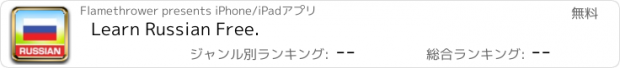 おすすめアプリ Learn Russian Free.