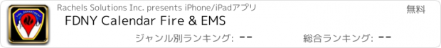 おすすめアプリ FDNY Calendar Fire & EMS