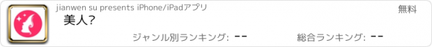 おすすめアプリ 美人妆