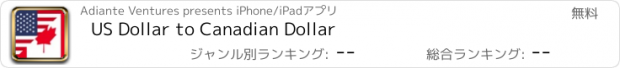 おすすめアプリ US Dollar to Canadian Dollar