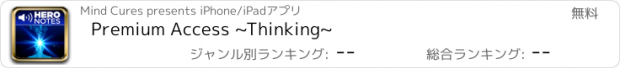 おすすめアプリ Premium Access ~Thinking~