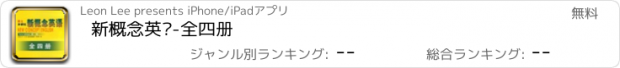 おすすめアプリ 新概念英语-全四册