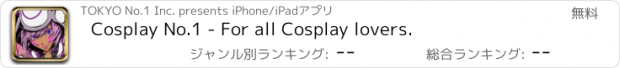 おすすめアプリ Cosplay No.1 - For all Cosplay lovers.