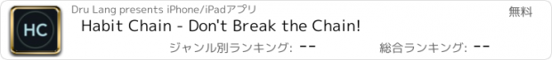 おすすめアプリ Habit Chain - Don't Break the Chain!