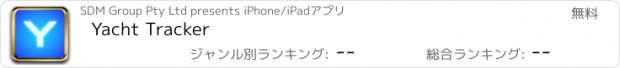 おすすめアプリ Yacht Tracker