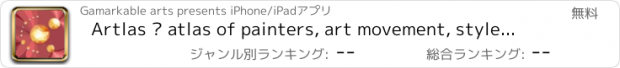 おすすめアプリ Artlas — atlas of painters, art movement, styles and masterpieces of painting