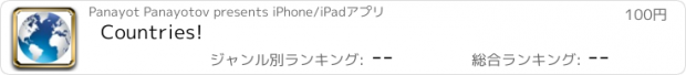おすすめアプリ Countries!