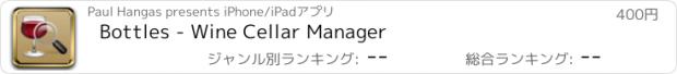 おすすめアプリ Bottles - Wine Cellar Manager