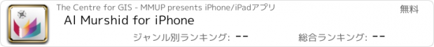 おすすめアプリ Al Murshid for iPhone
