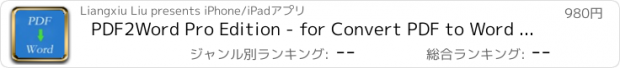 おすすめアプリ PDF2Word Pro Edition - for Convert PDF to Word Document, PDF Viewer, File Manager