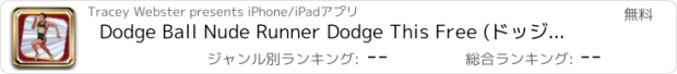 おすすめアプリ Dodge Ball Nude Runner Dodge This Free (ドッジボールヌードランナーダッジこの無料)