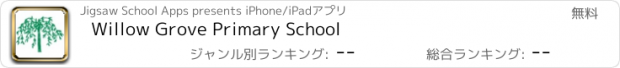 おすすめアプリ Willow Grove Primary School