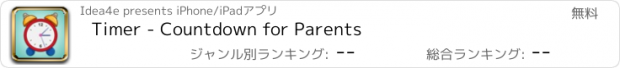 おすすめアプリ Timer - Countdown for Parents