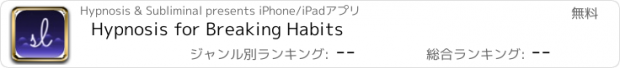 おすすめアプリ Hypnosis for Breaking Habits