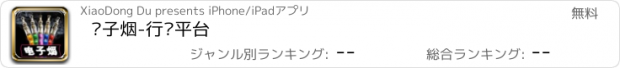 おすすめアプリ 电子烟-行业平台