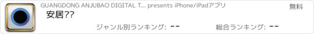 おすすめアプリ 安居门卫