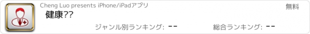 おすすめアプリ 健康预约