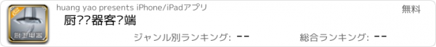 おすすめアプリ 厨卫电器客户端