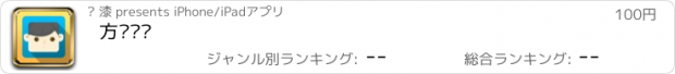 おすすめアプリ 方块变变