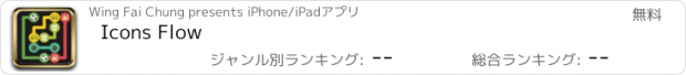 おすすめアプリ Icons Flow