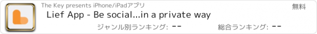 おすすめアプリ Lief App - Be social...in a private way