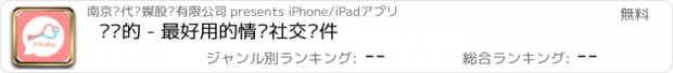 おすすめアプリ 亲爱的 - 最好用的情侣社交软件