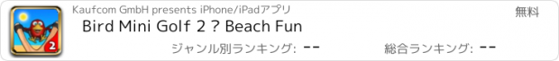 おすすめアプリ Bird Mini Golf 2 – Beach Fun