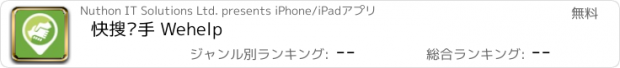 おすすめアプリ 快搜幫手 Wehelp