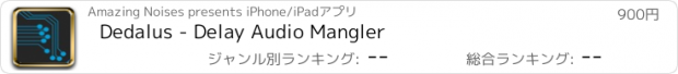 おすすめアプリ Dedalus - Delay Audio Mangler