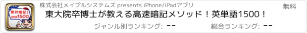 おすすめアプリ 東大院卒博士が教える高速暗記メソッド！英単語1500！