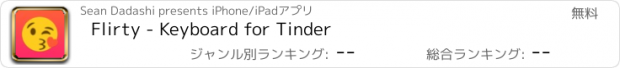 おすすめアプリ Flirty - Keyboard for Tinder