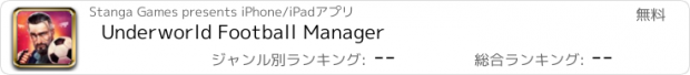 おすすめアプリ Underworld Football Manager