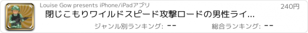 おすすめアプリ 閉じこもりワイルドスピード攻撃ロードの男性ライオン!